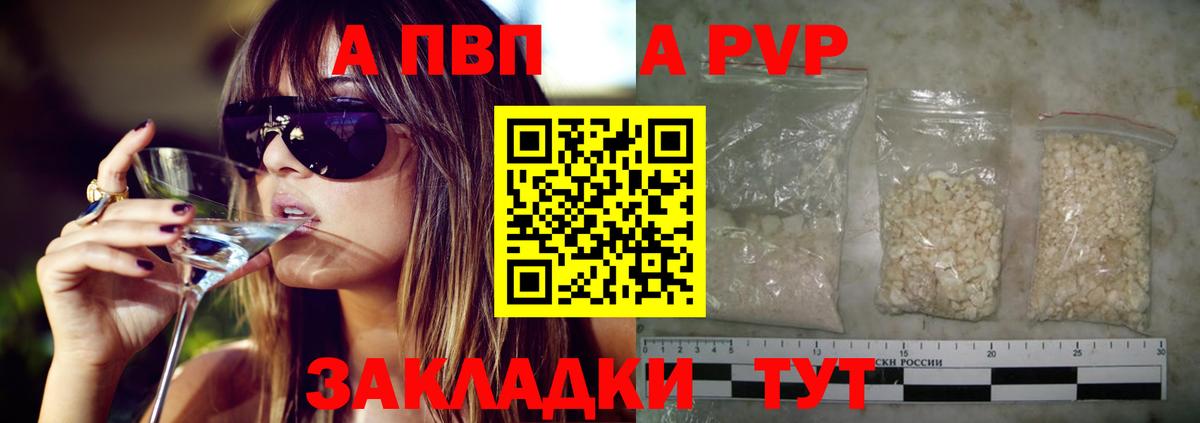 A PVP кристаллы Всеволожск