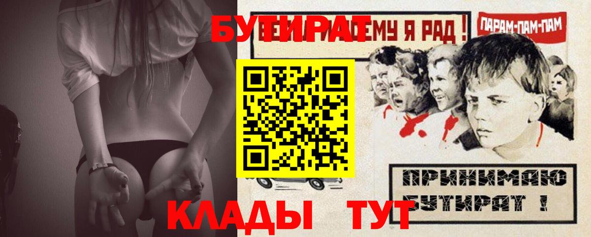 БУТИРАТ 99%  Вход с VPN  Всеволожск 