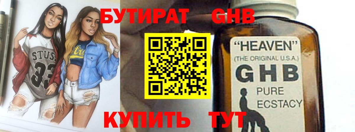Бутират 99% Всеволожск
