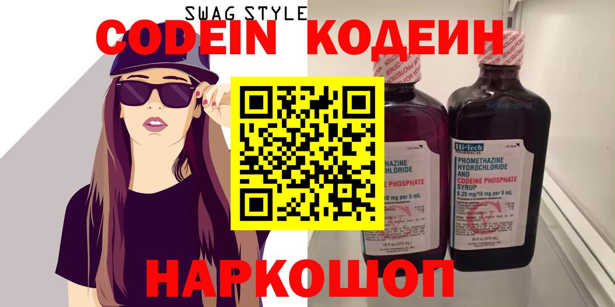 Кодеиновый сироп Lean напиток Lean (лин) Всеволожск
