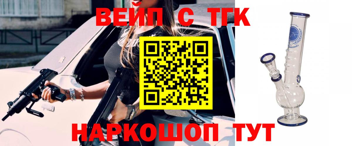 Всеволожск  ТГК вейп  ТГК Wax  MEGA ССЫЛКА  Вход с VPN 